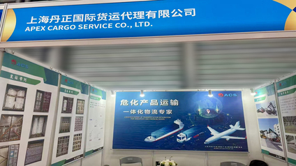 丹正國際貨運(yùn)代理有限公司亮相第二十二屆國際化工展，首日盛況直擊！