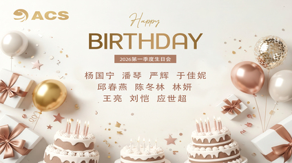 歲月含香，生辰同歡——丹正家人第一季度生日會